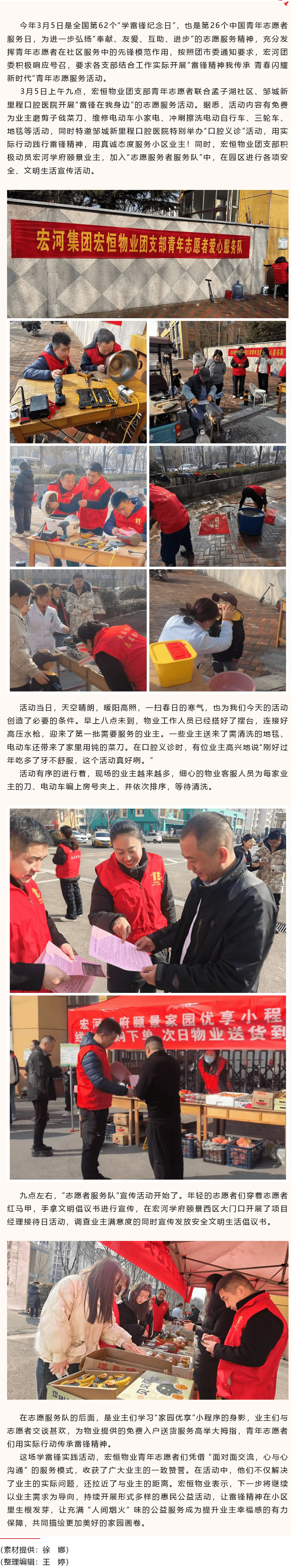 傳遞雷鋒精神，共建溫暖家園——宏恒物業(yè)開展“雷鋒在我身邊“志愿服務活動