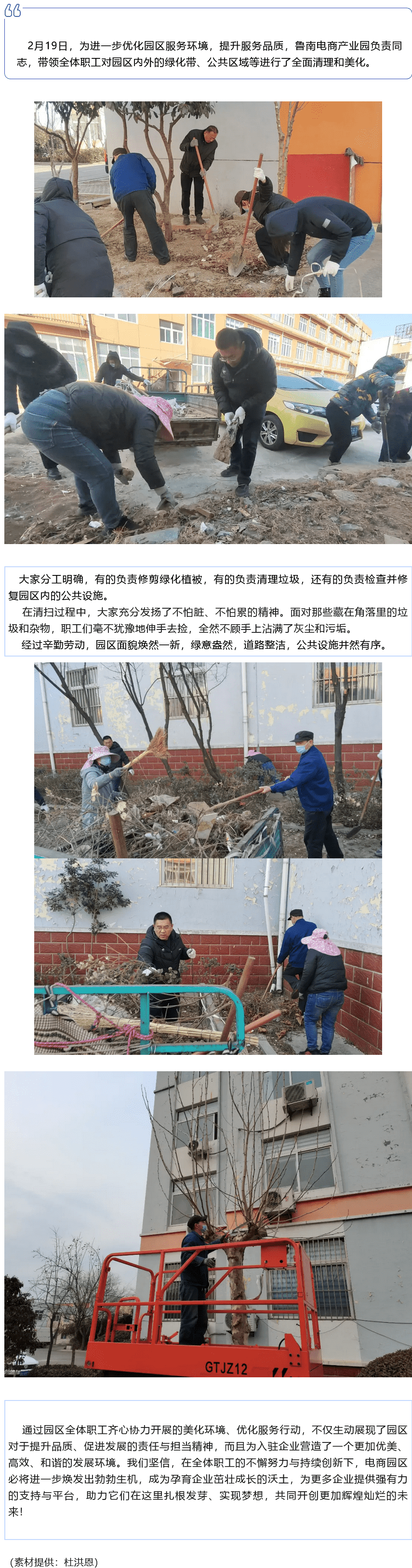【魯南電商】美化園區(qū)環(huán)境，服務(wù)企業(yè)發(fā)展