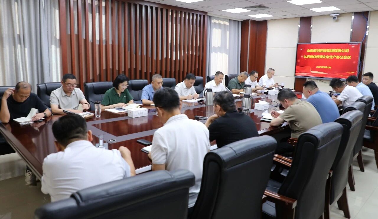 錨定安全紅線 聚力攻堅(jiān)全年 ——宏河集團(tuán)召開九月份總經(jīng)理安全生產(chǎn)辦公會(huì)議部署重點(diǎn)工作